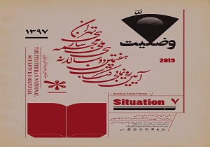 کتاب هفتمین دوسالانه ملی مجسمه سازی تهران رونمایی می‌شود