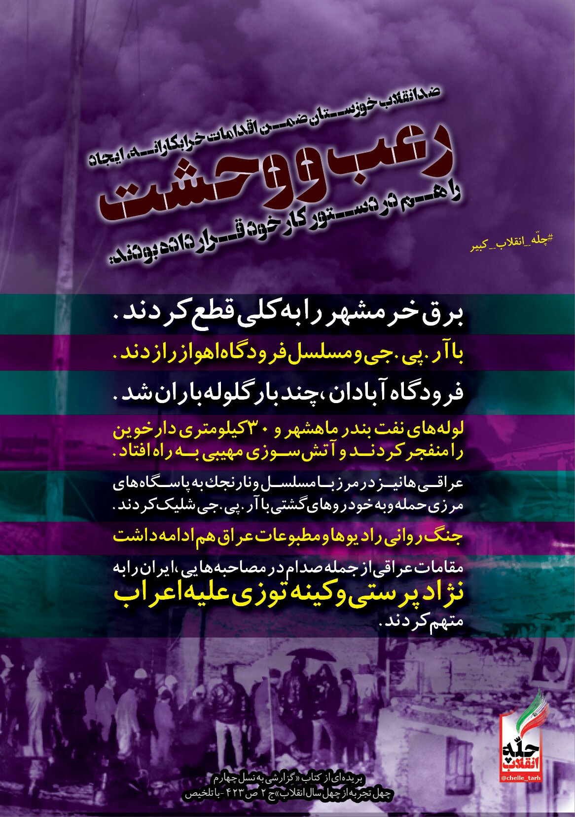 #چله_انقلاب_کبیر|بازخوانی جنایات سازمان مجاهدین خلق