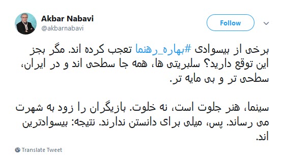 واکنش تند اکبر نبوی به غلط املایی بهاره رهنما+تصویر