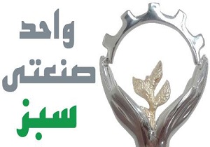 ۳ واحد صنعتی لرستان به عنوان واحد سبز انتخاب شدند