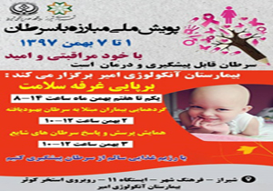 پویشی ملی مبارزه با سرطان آینده‌ای روشن‌تر برای ایران