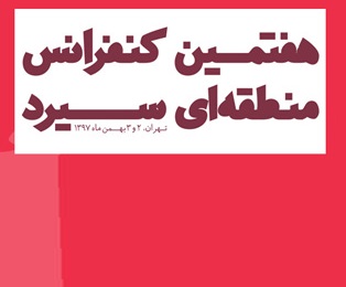 گردهمایی متخصصان صنعت توزیع برق کشور فردا برگزار می شود