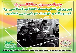 اعلام برنامه‌های روز‌های آغازین دهه مبارک فجر