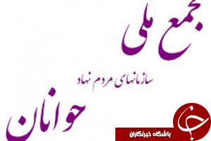 نخستین انتخابات هیئت رئیسه مجمع ملی سمن های جوانان کلید می خورد