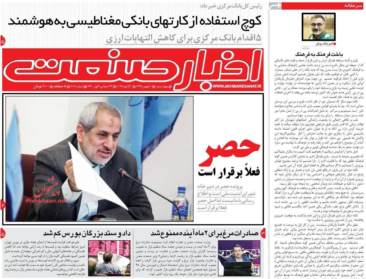 صفحه نخست روزنامه&zwnj;های اقتصادی ۱۰ بهمن ماه