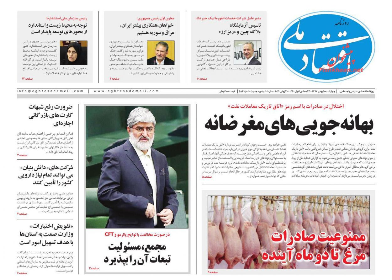 صفحه نخست روزنامه&zwnj;های اقتصادی ۱۰ بهمن ماه