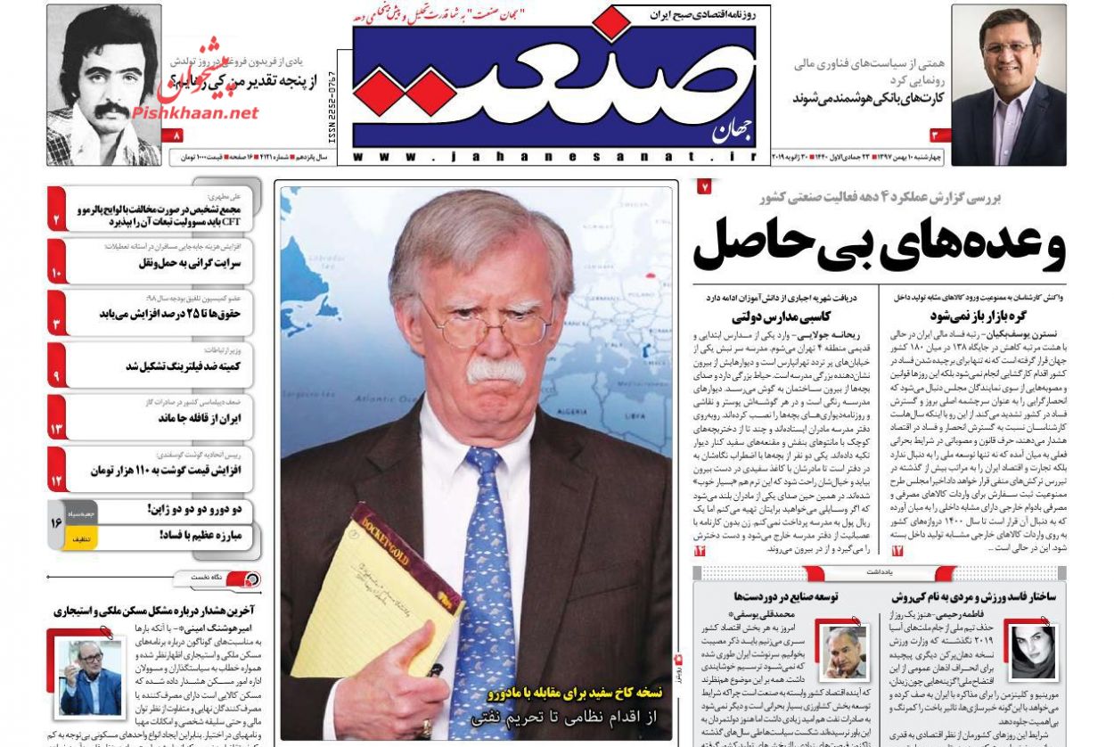 صفحه نخست روزنامه&zwnj;های اقتصادی ۱۰ بهمن ماه