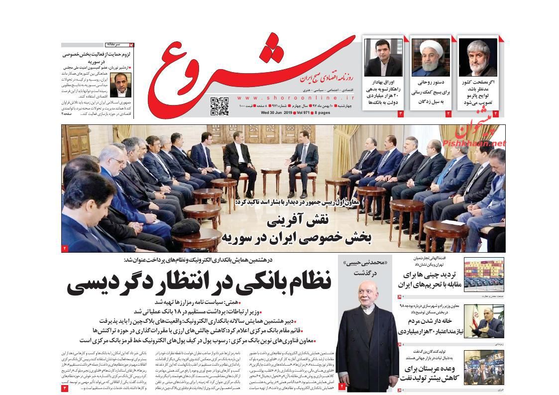 صفحه نخست روزنامه&zwnj;های اقتصادی ۱۰ بهمن ماه