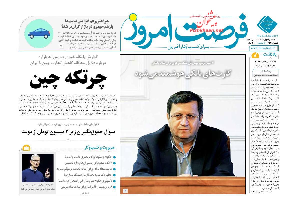 صفحه نخست روزنامه&zwnj;های اقتصادی ۱۰ بهمن ماه