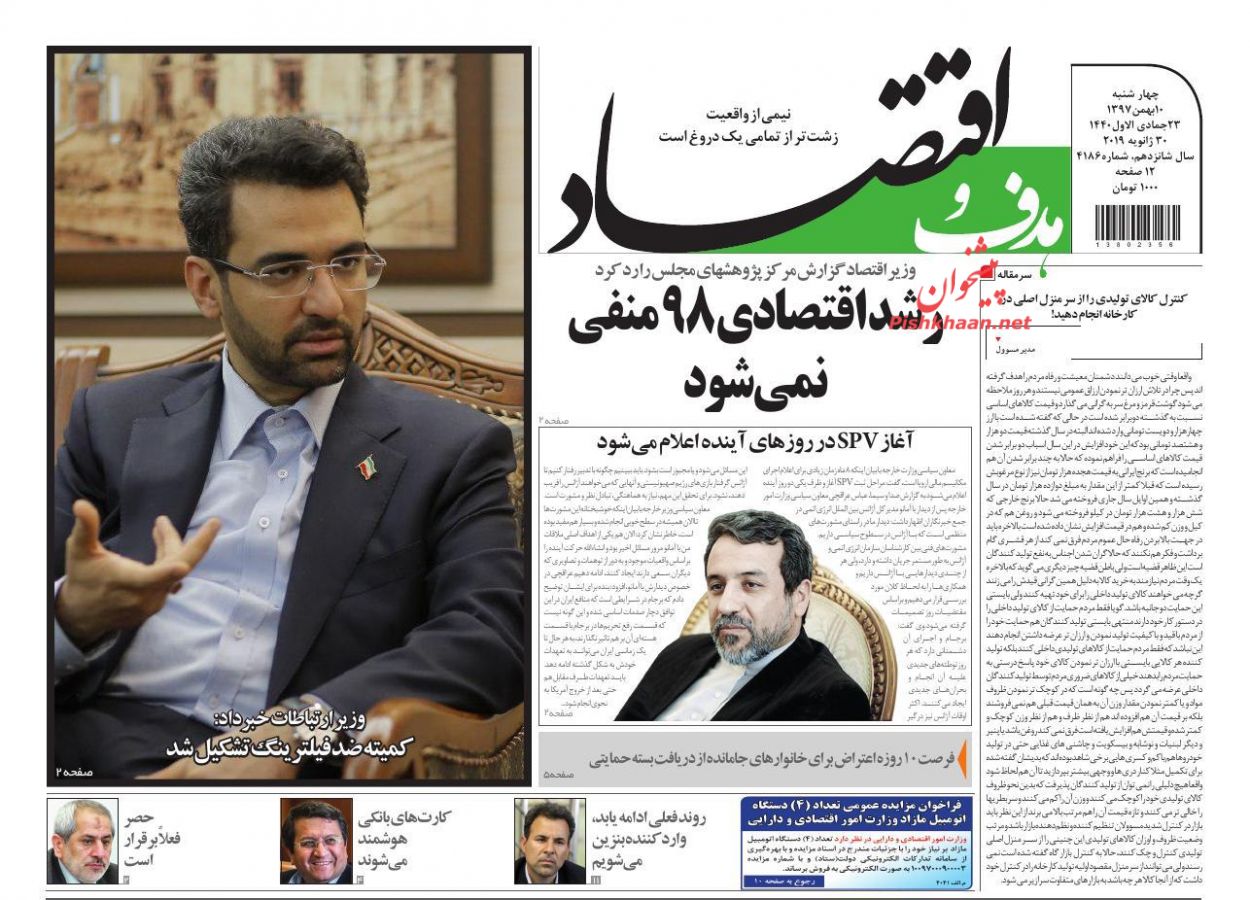 صفحه نخست روزنامه&zwnj;های اقتصادی ۱۰ بهمن ماه
