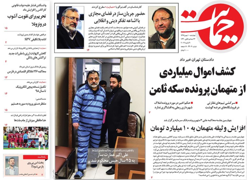صفحه نخست روزنامه&zwnj;های ۱۰ بهمن؛