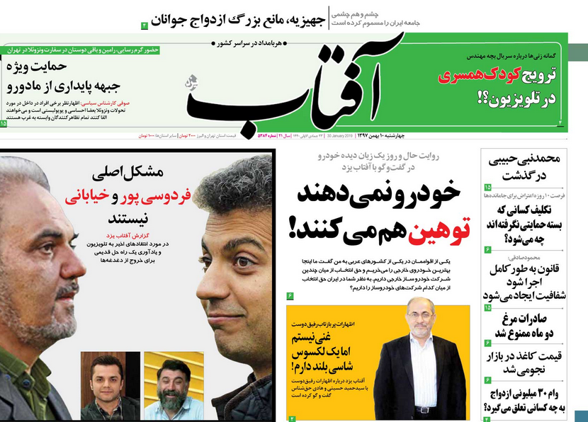 صفحه نخست روزنامه&zwnj;های ۱۰ بهمن؛