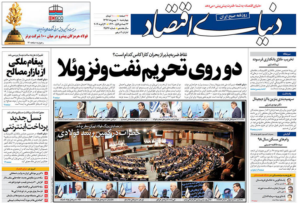 صفحه نخست روزنامه&zwnj;های ۱۰ بهمن؛