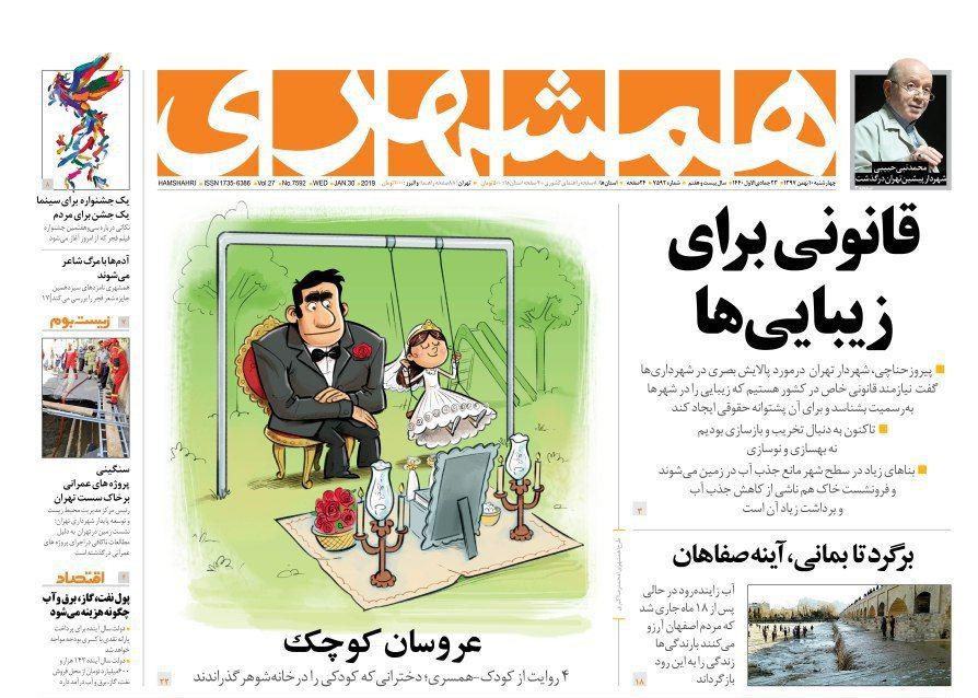 صفحه نخست روزنامه&zwnj;های ۱۰ بهمن؛