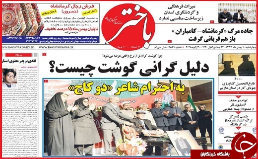 نیم صفحه نخست روزنامه&zwnj;های استانی؛