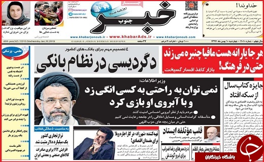 نیم صفحه نخست روزنامه&zwnj;های استانی؛