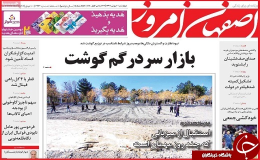 نیم صفحه نخست روزنامه&zwnj;های استانی؛