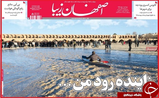 نیم صفحه نخست روزنامه&zwnj;های استانی؛