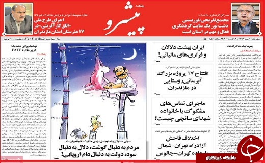 نیم صفحه نخست روزنامه&zwnj;های استانی؛