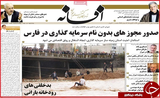نیم صفحه نخست روزنامه&zwnj;های استانی؛