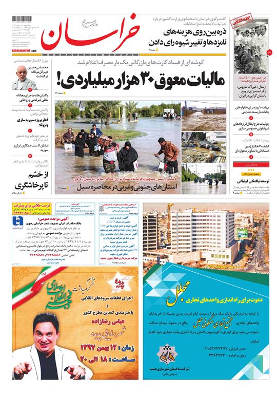 تیغ فولادی دولت برگردن کشاورزی استان/چله گران؛ مردم نگران
