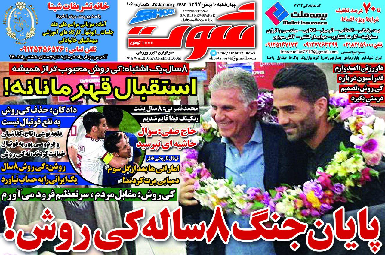عبور میزبان جام جهانی از میزبان جام ملت&zwnj;ها / کی روش راننده بنز بود نه راننده آمبولانس / داماش اولین فینالیست جام حذفی