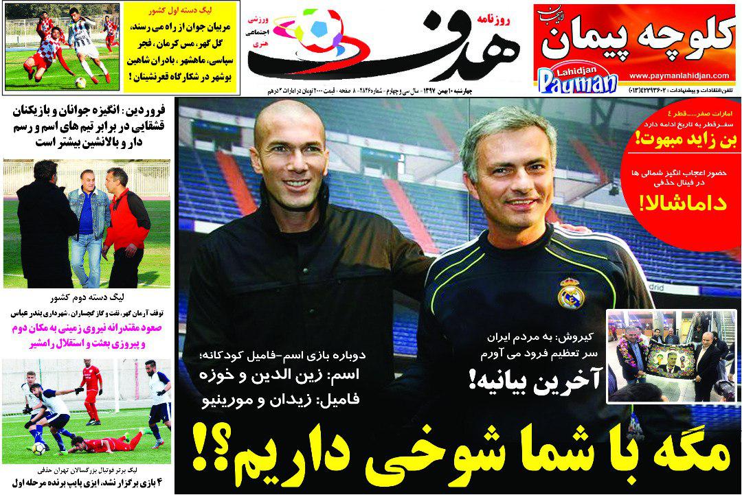 هدف - ۱۰ بهمن