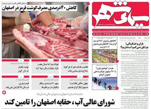 بازارسردرگم گوشت/ شورای عالی آب، حقابه اصفهان را تامین کند