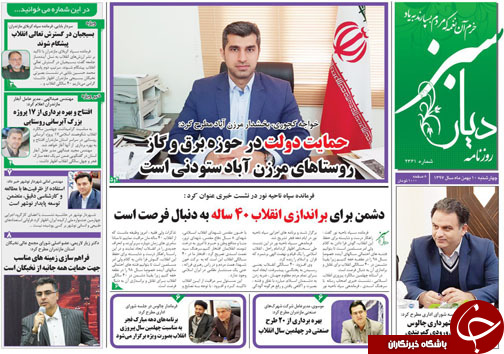 صفحه نخست روزنامه&zwnj;های چهارشنبه ۱۰ بهمن ماه مازندران