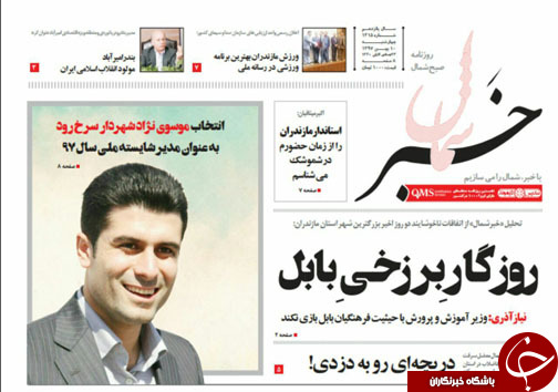 صفحه نخست روزنامه&zwnj;های چهارشنبه ۱۰ بهمن ماه مازندران