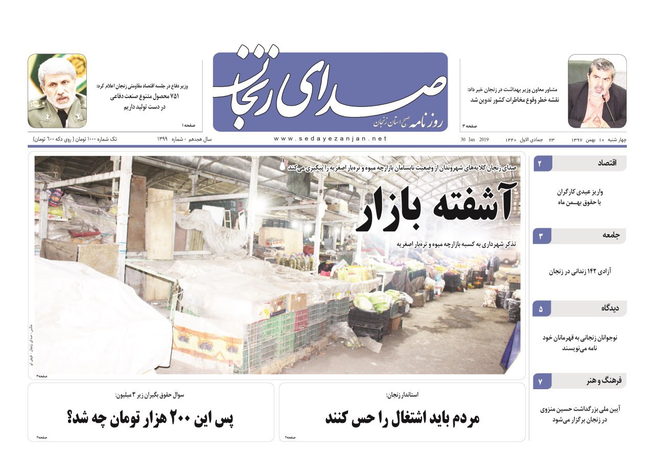 ایجاد شهرک برق و آی تی اولویت استان است/تبدیل زنجان به مقصد گردشگری