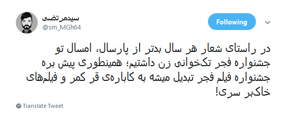 واکنش کاربران به تکخوانی حاشیه ساز یک زن در افتتاحیه جشنواره فیلم فجر+تصاویر