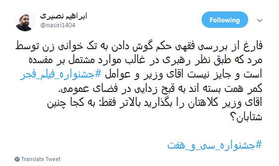 واکنش کاربران به تکخوانی حاشیه ساز یک زن در افتتاحیه جشنواره فیلم فجر+تصاویر
