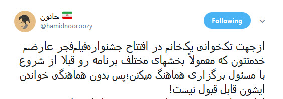 واکنش کاربران به تکخوانی حاشیه ساز یک زن در افتتاحیه جشنواره فیلم فجر+تصاویر