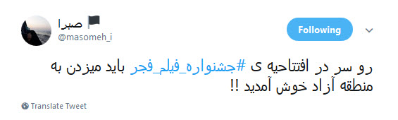 واکنش کاربران به تکخوانی حاشیه ساز یک زن در افتتاحیه جشنواره فیلم فجر+تصاویر