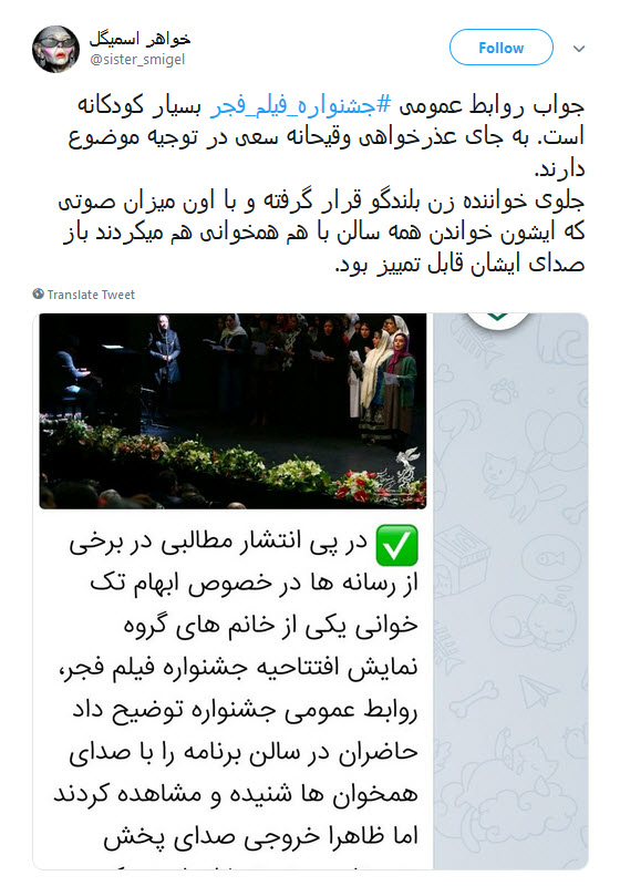 واکنش کاربران به تکخوانی حاشیه ساز یک زن در افتتاحیه جشنواره فیلم فجر+تصاویر
