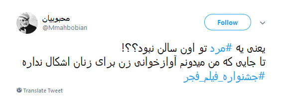 واکنش کاربران به تکخوانی حاشیه ساز یک زن در افتتاحیه جشنواره فیلم فجر+تصاویر