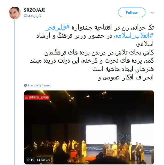 واکنش کاربران به تکخوانی حاشیه ساز یک زن در افتتاحیه جشنواره فیلم فجر+تصاویر