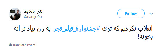 واکنش کاربران به تکخوانی حاشیه ساز یک زن در افتتاحیه جشنواره فیلم فجر+تصاویر