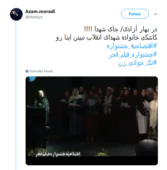 واکنش کاربران به تکخوانی حاشیه ساز یک زن در افتتاحیه جشنواره فیلم فجر+تصاویر