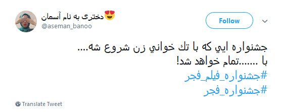 واکنش کاربران به تکخوانی حاشیه ساز یک زن در افتتاحیه جشنواره فیلم فجر+تصاویر