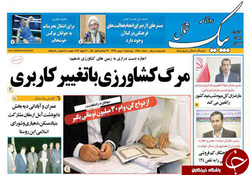 صفحه نخست روزنامه&zwnj;های چهارشنبه ۱۰ بهمن ماه مازندران