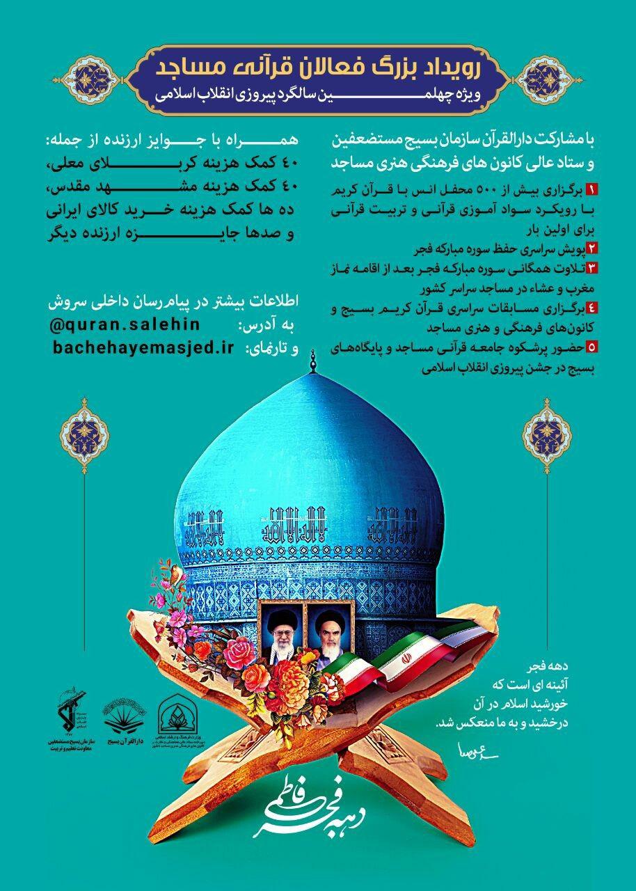 تفاهم نامه بسیج و کانون مساجد در چهلمین سال پیروزی انقلاب اسلامی