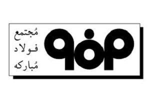 وقوع حادثه فوتی در فولادمبارکه