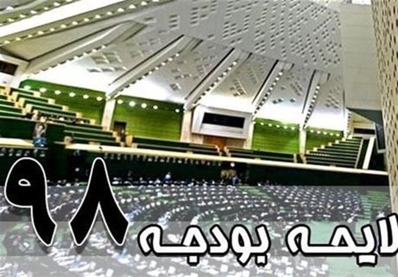 بررسی بودجه ۹۸ چه زمانی در کمیسیون تلفیق مجلس پایان می&zwnj;یابد؟