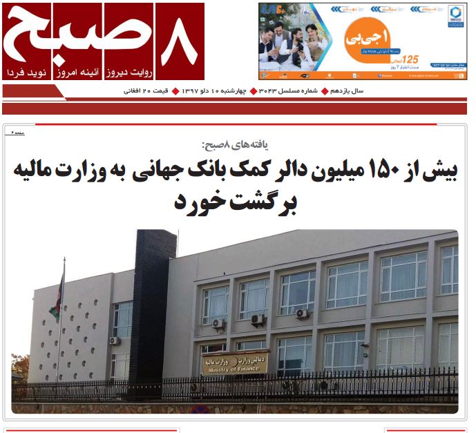 تصاویر صفحه اول روزنامه های افغانستان/ 10 دلو