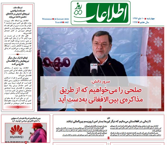 تصاویر صفحه اول روزنامه های افغانستان/ 10 دلو