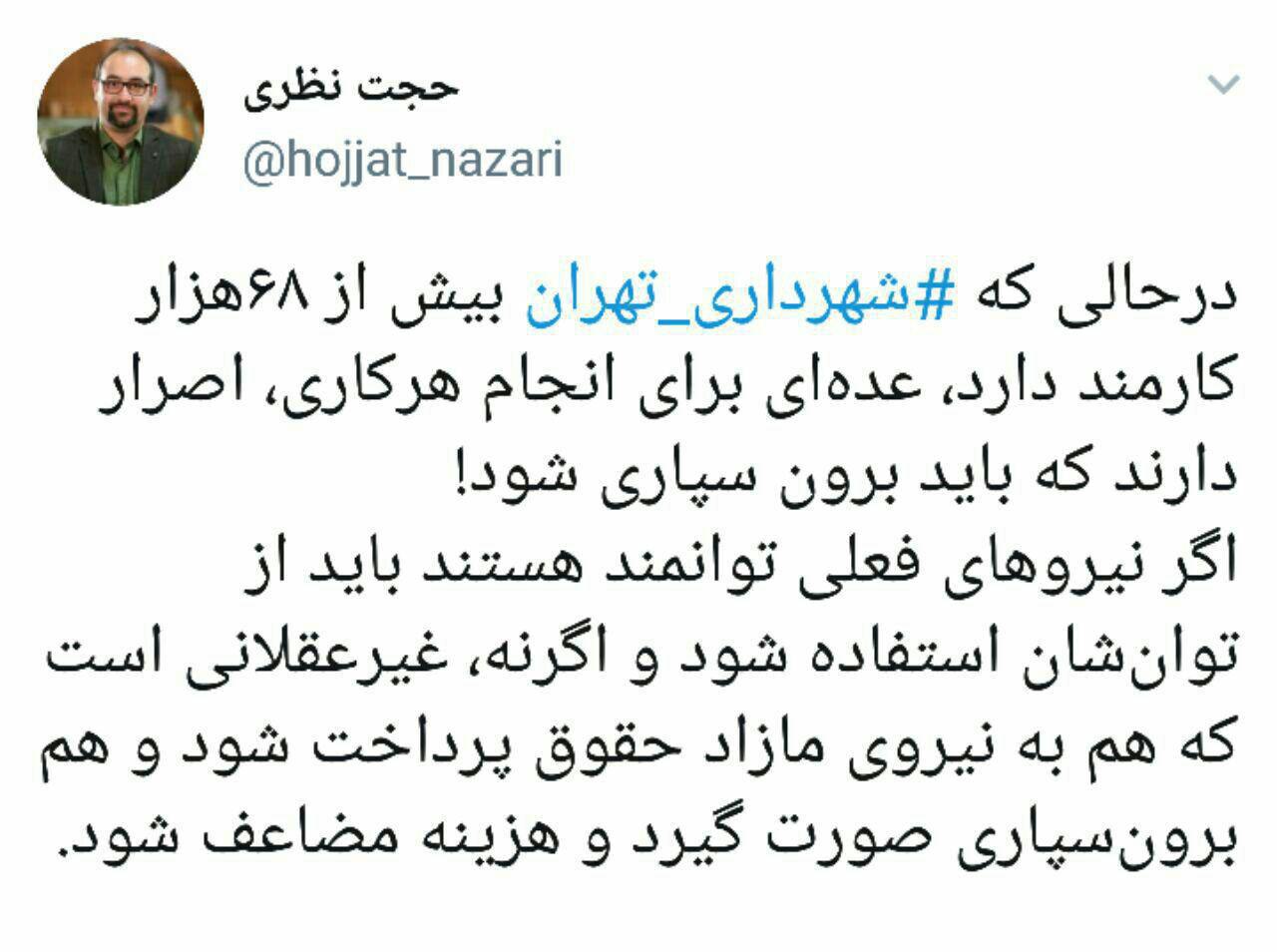 کاظمی///بیشترین کوچک&zwnj;سازی شهرداری باید متمرکز بر سازمان&zwnj;ها و شرکت&zwnj;ها باشد