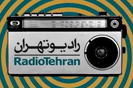 پوشش مراسم گرامیداشت ۱۲ بهمن از رادیو تهران