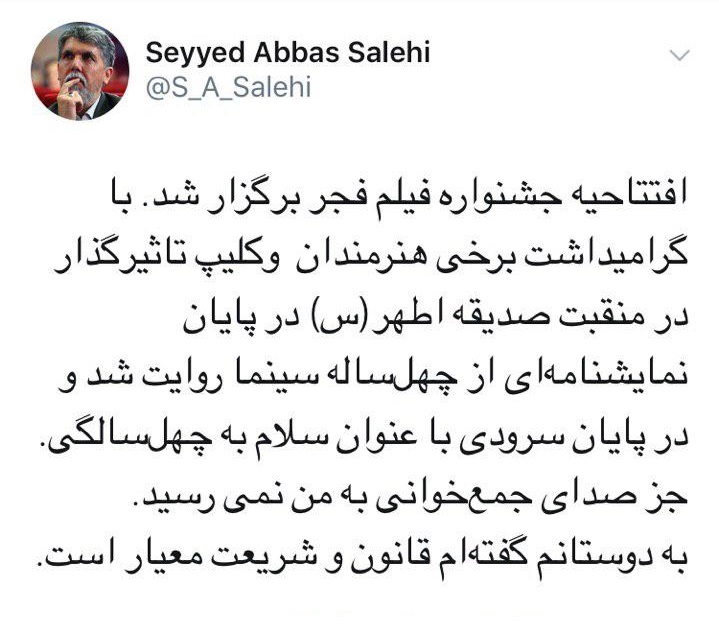 واکنش قابل تامل وزیر ارشاد به تک خوانی زن در جشنواره فجر